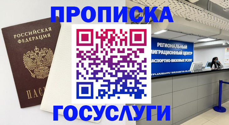 временная регистрация в Узловой