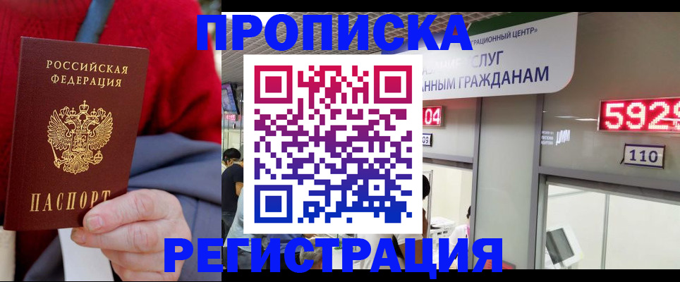 прописка для военкомата в Узловой