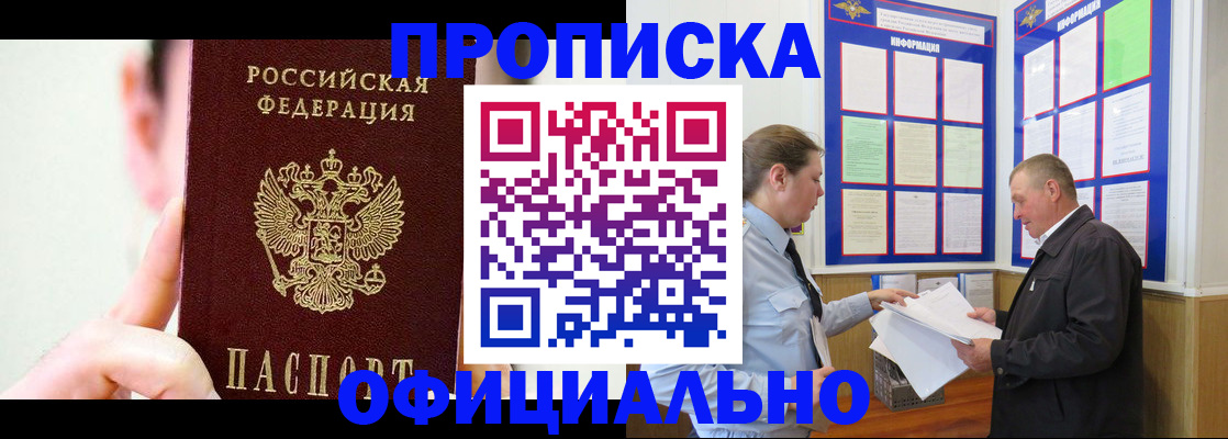прописка для работы в Узловой