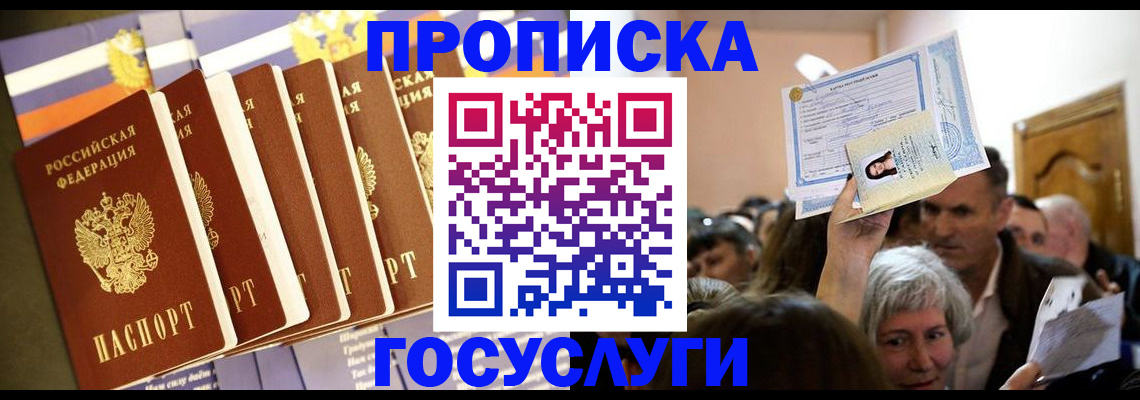 прописка паспорт в Узловой