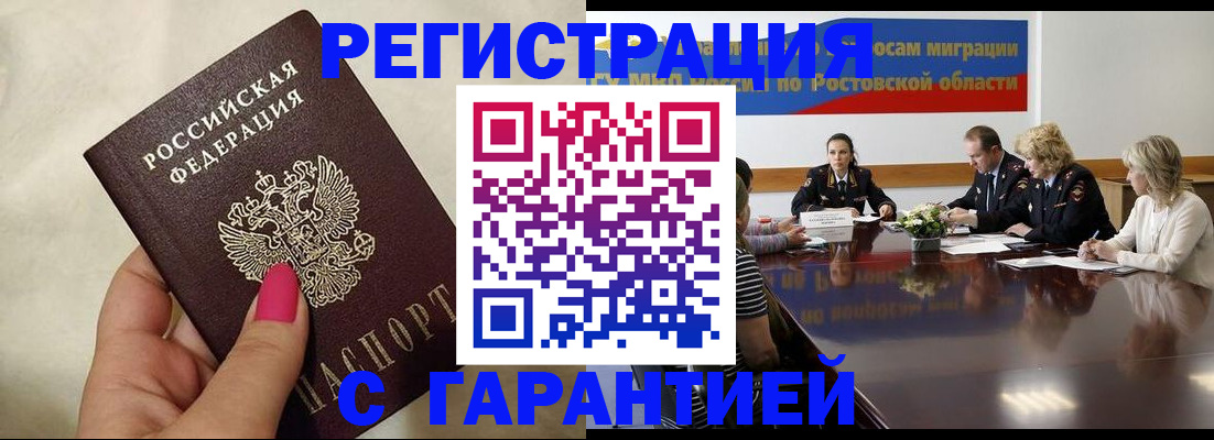 прописка в Узловой